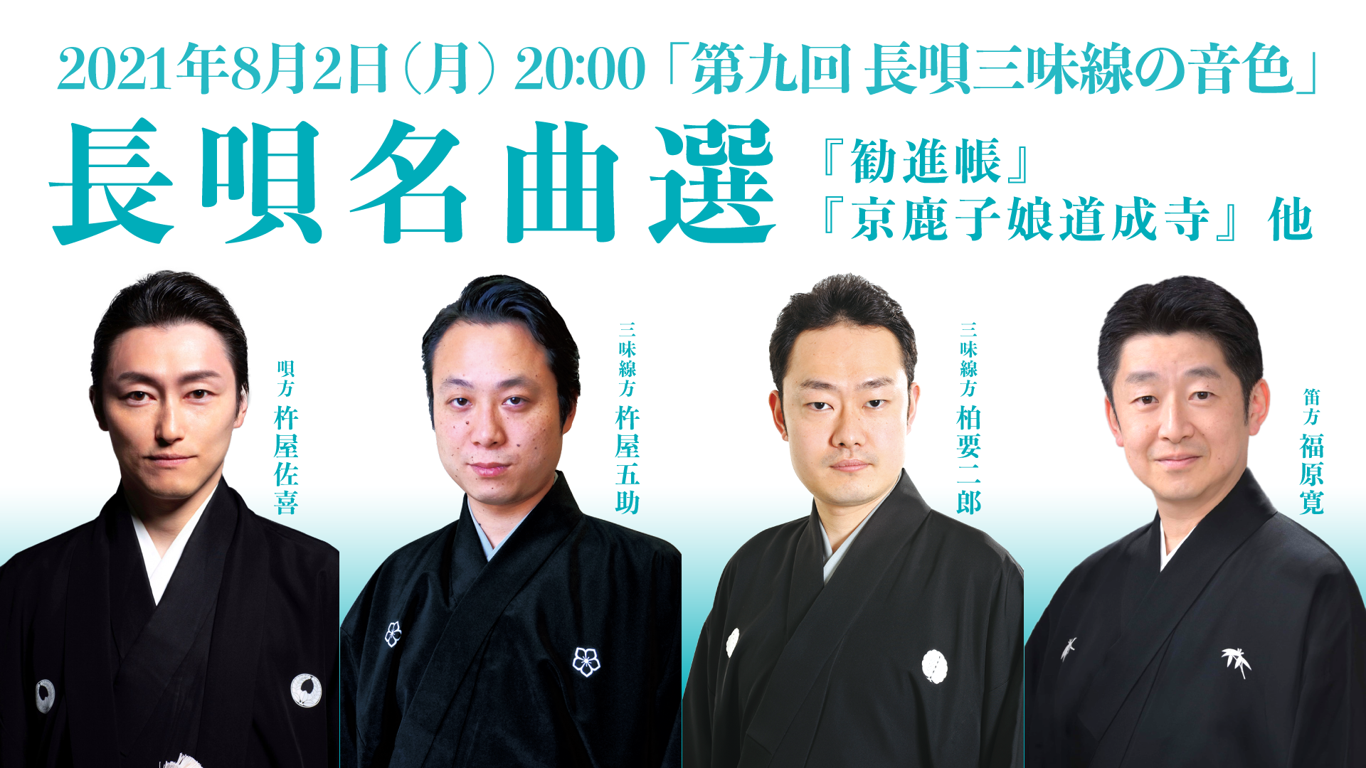 第九回 長唄三味線の音色 長唄名曲選 新着情報 日本の古典大衆芸能イベント企画運営 タケノワ座 公式ウェブサイト