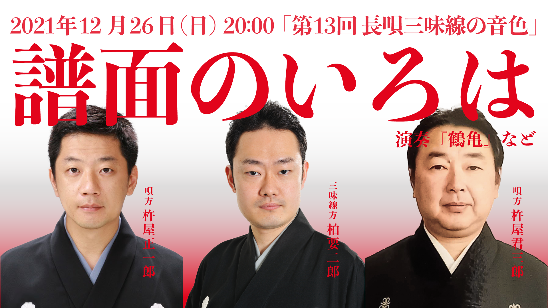 第13回 長唄三味線の音色・譜面のいろは | お知らせ | タケノワ座 公式