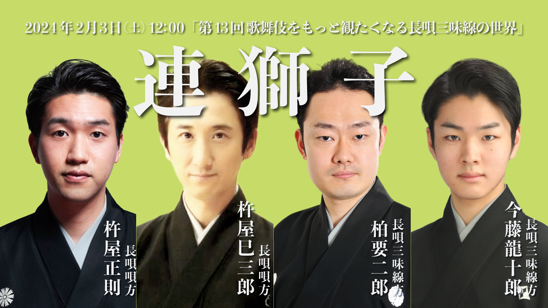 第13回 歌舞伎をもっと観たくなる長唄三味線の世界『連獅子』 | 長唄